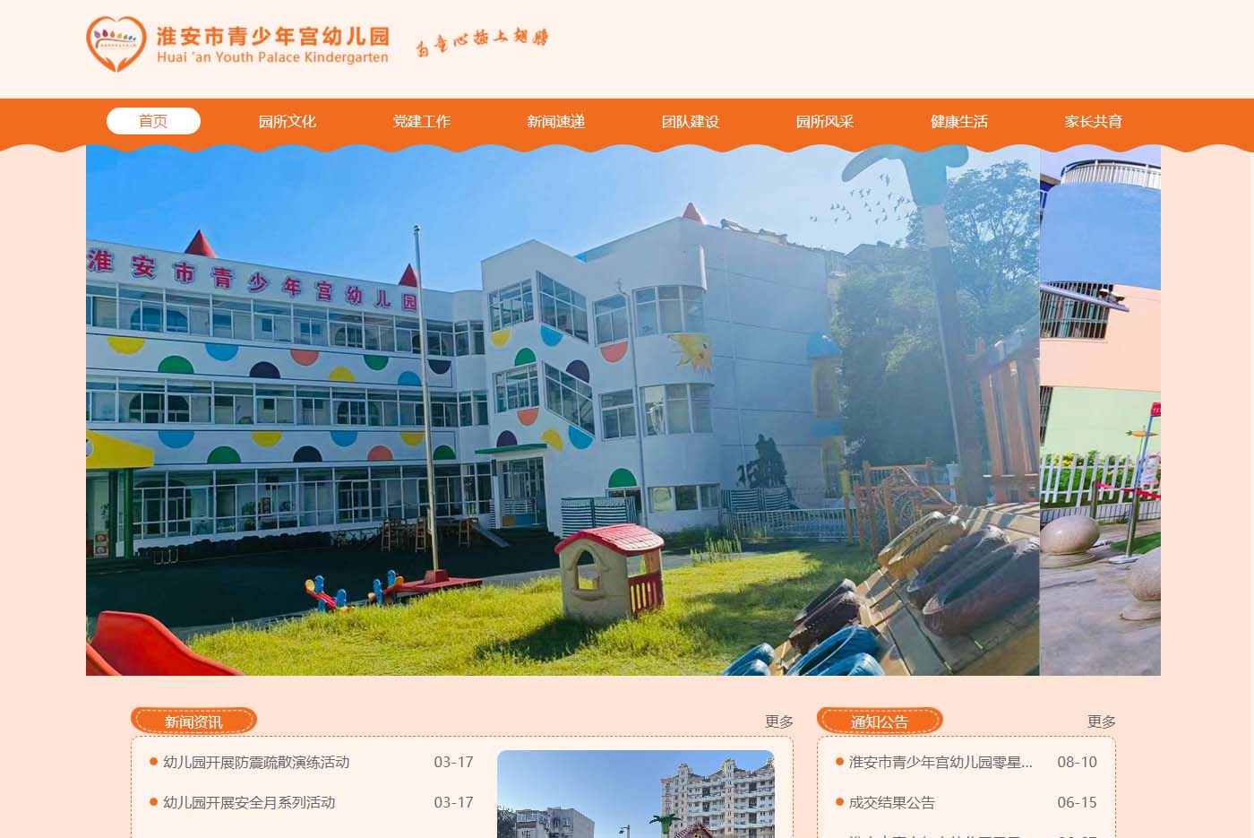 青少年宮幼兒園創辦于1989年，隸屬于共青團淮安市委，目前有總園、健康園和化工(gōng)園。
